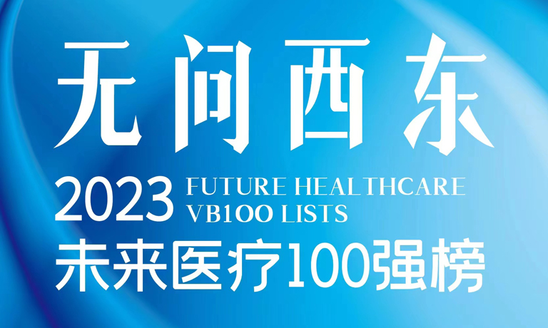 金鼎资本斩获「年度医疗健康战略投资机构」等荣誉